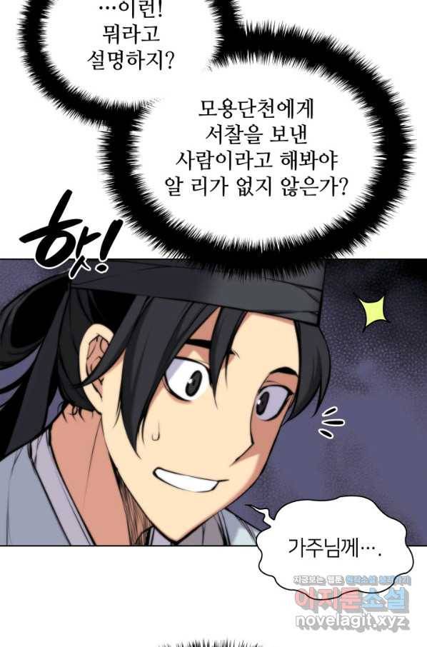 학사검전 12화 53