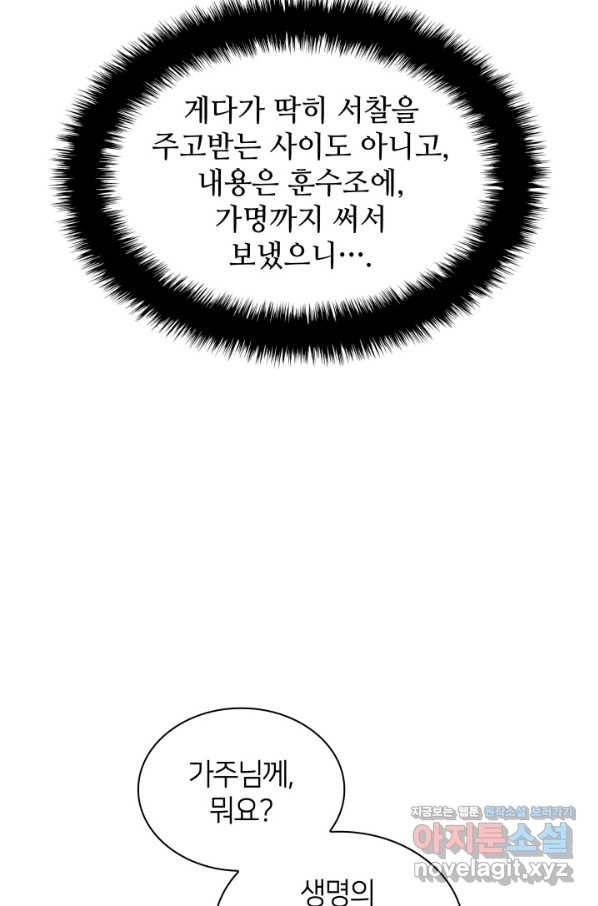학사검전 12화 54