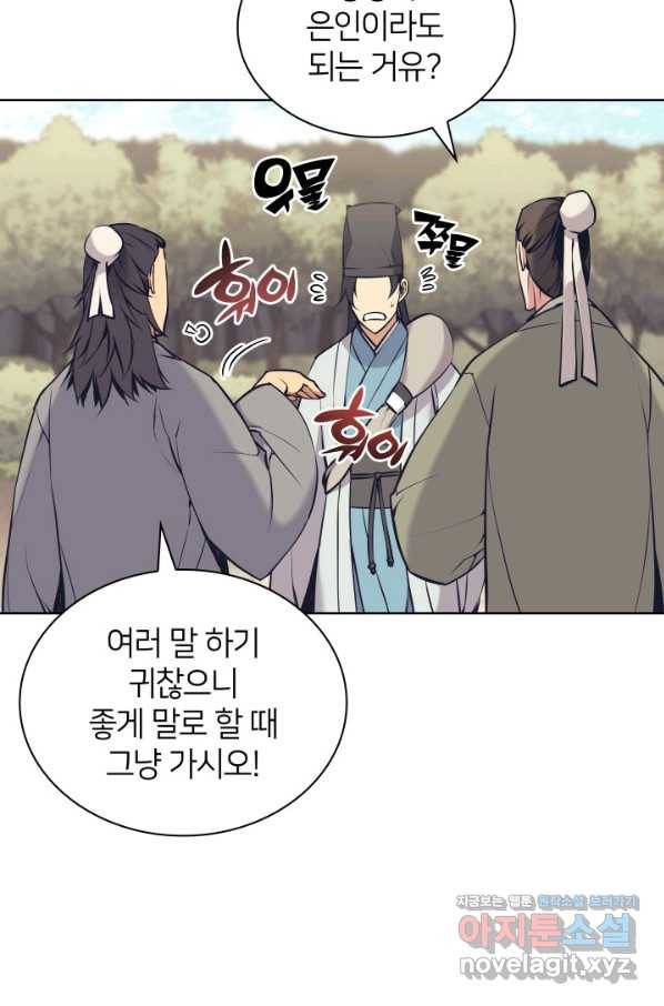학사검전 12화 55