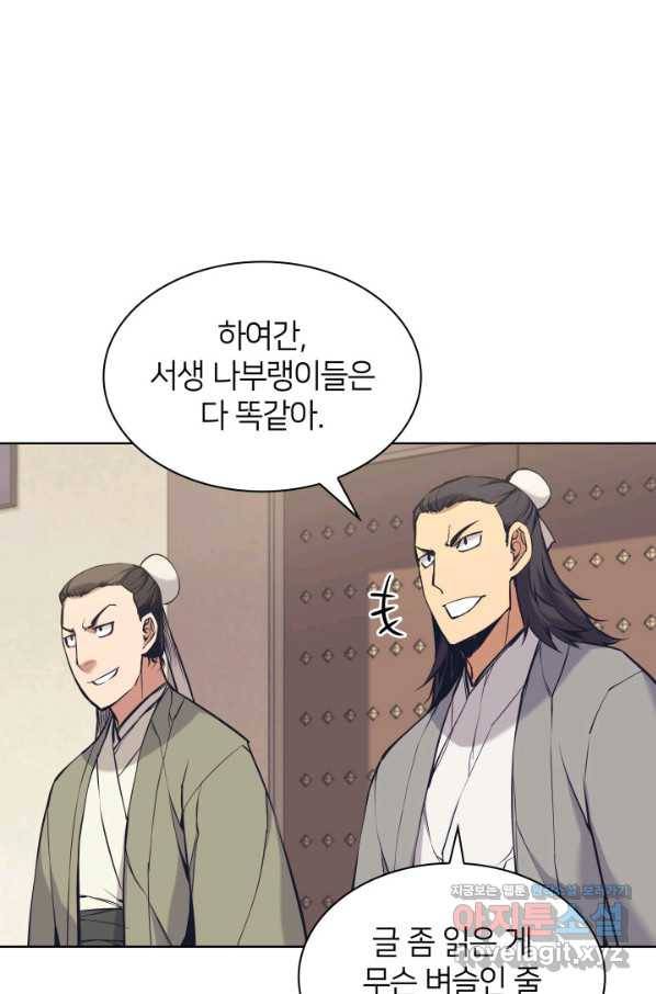 학사검전 12화 56
