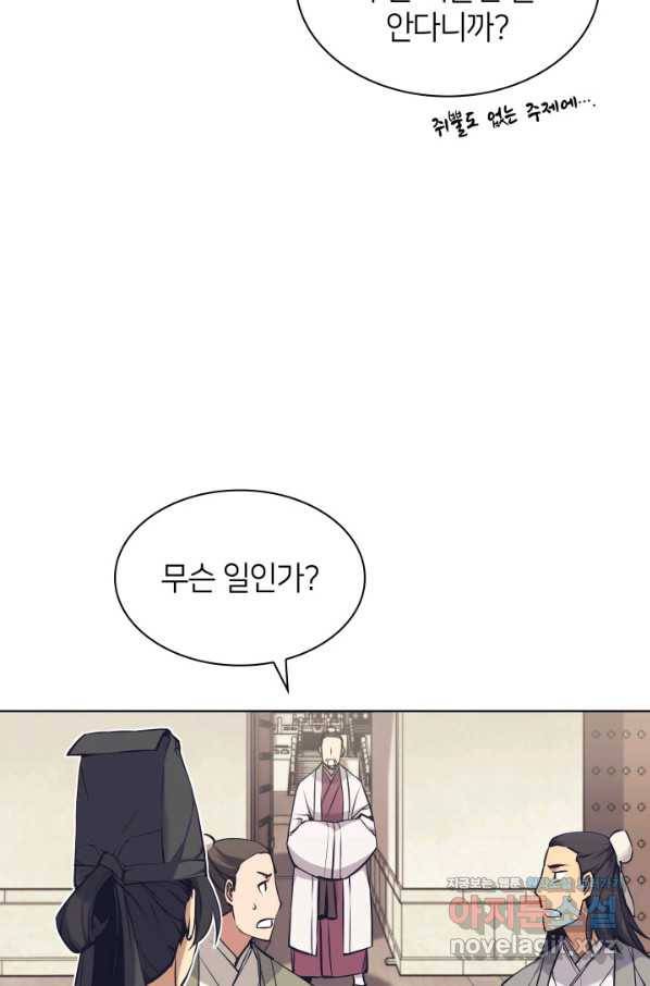 학사검전 12화 57
