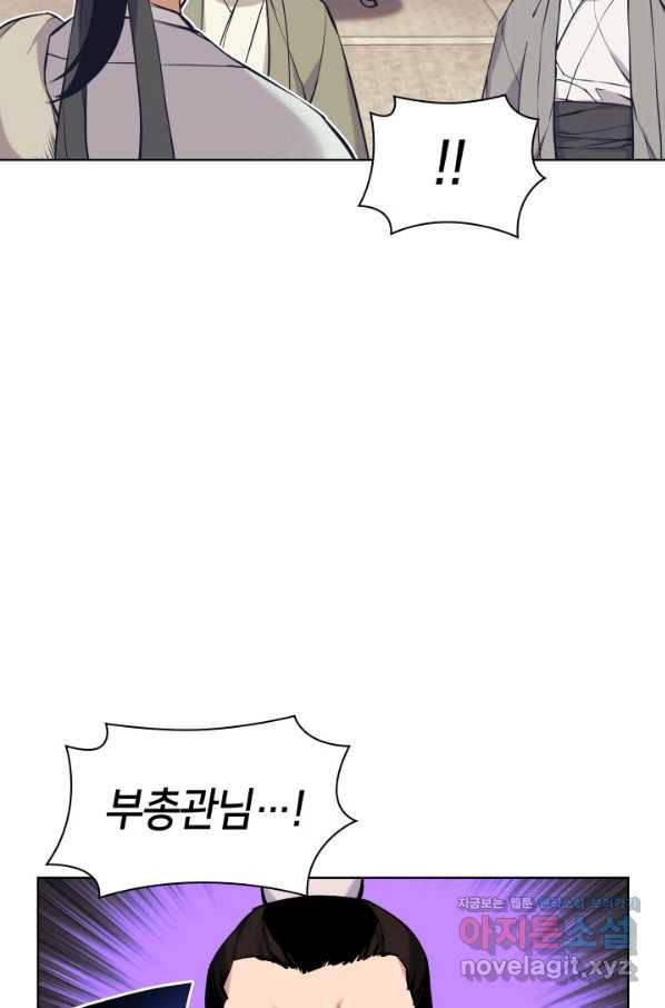 학사검전 12화 58