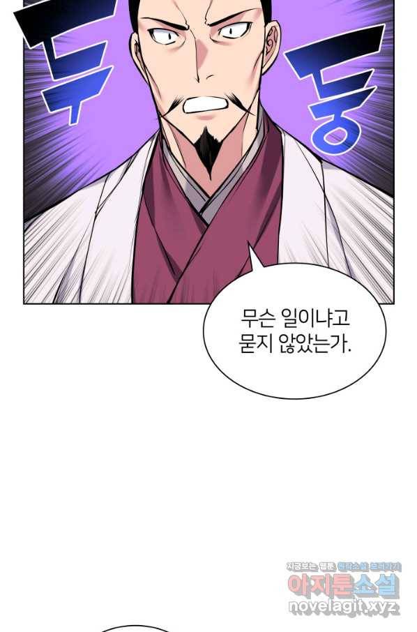 학사검전 12화 59