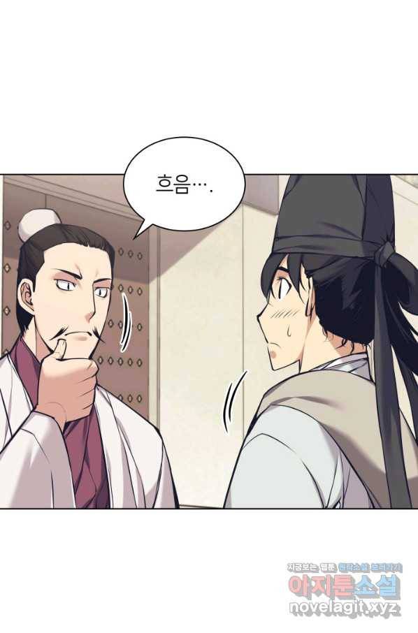 학사검전 12화 61