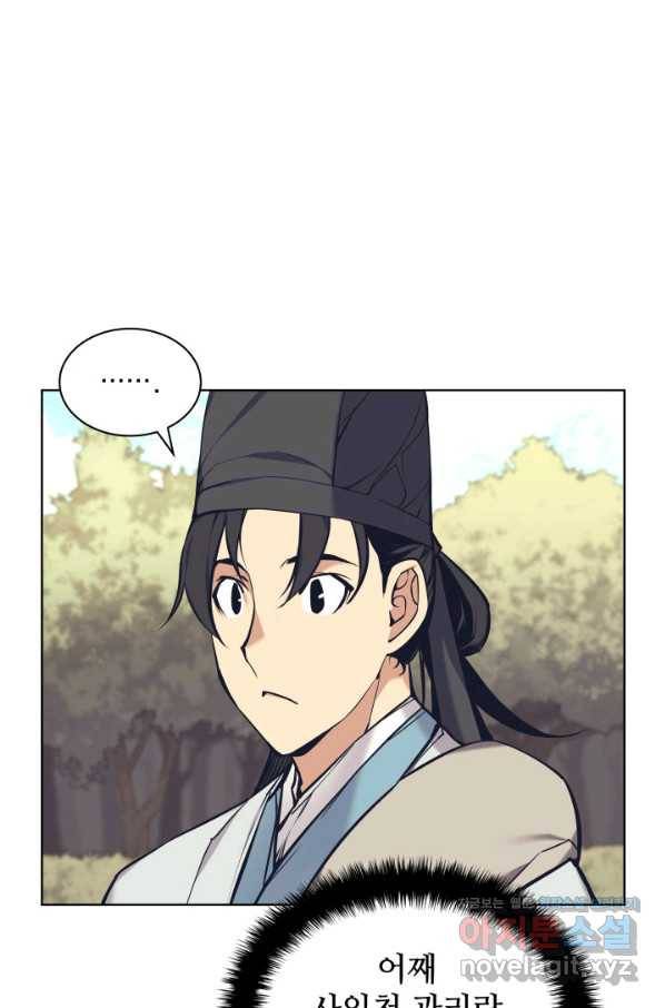 학사검전 12화 62