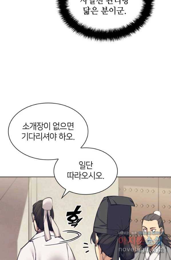 학사검전 12화 63