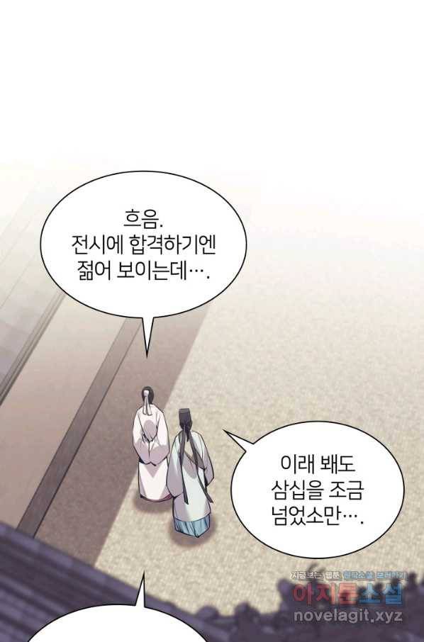 학사검전 12화 66