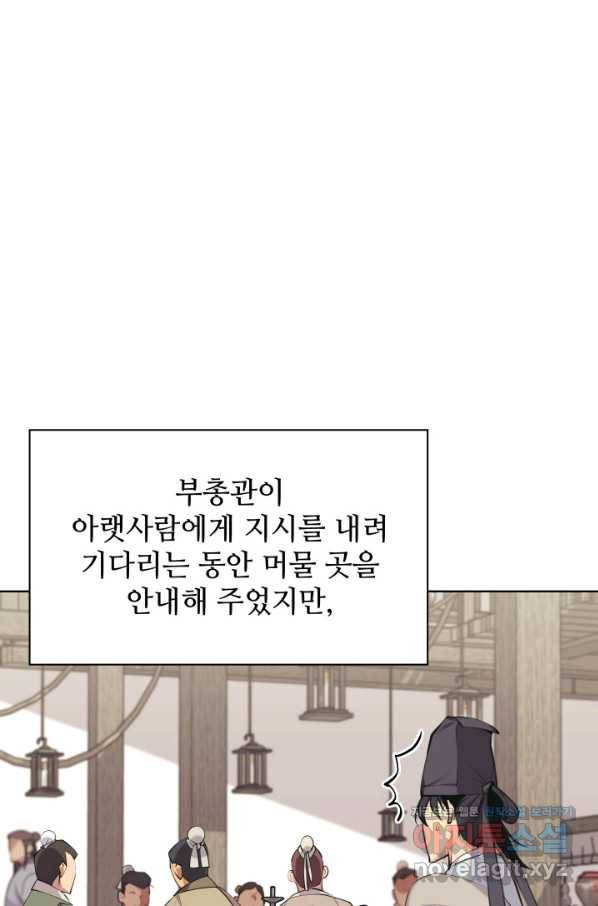 학사검전 12화 73