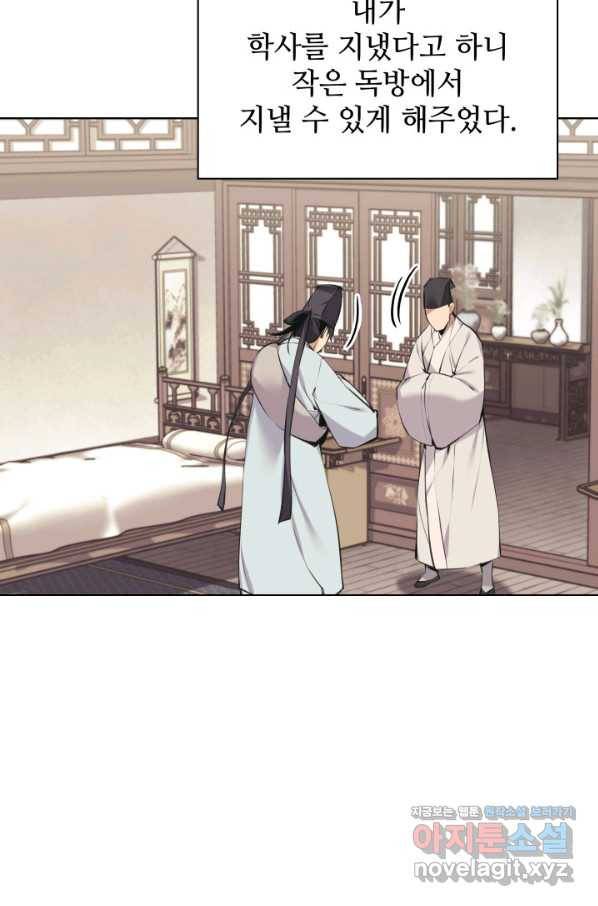 학사검전 12화 75