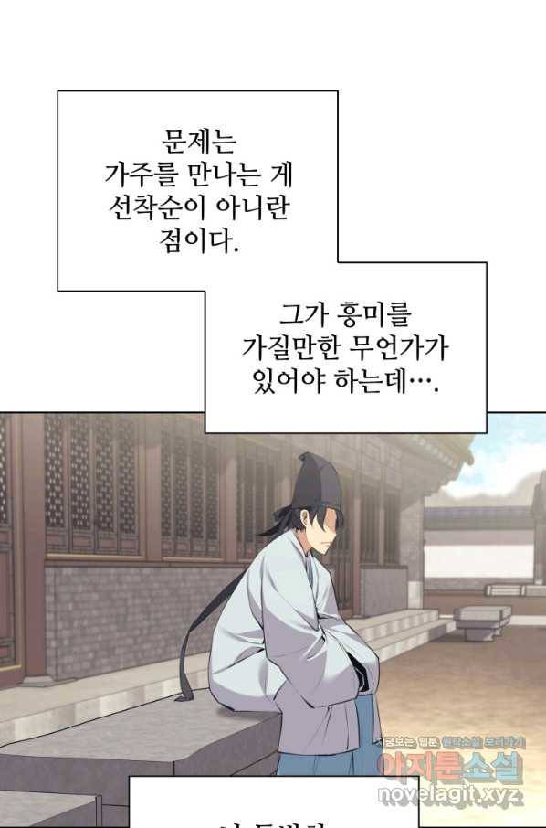 학사검전 12화 76