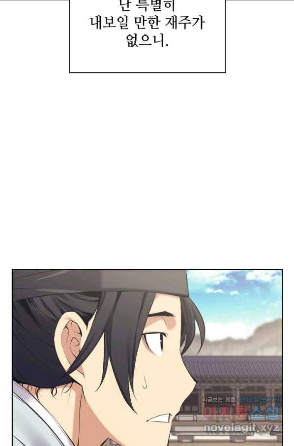 학사검전 12화 77