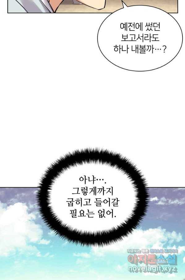 학사검전 12화 78