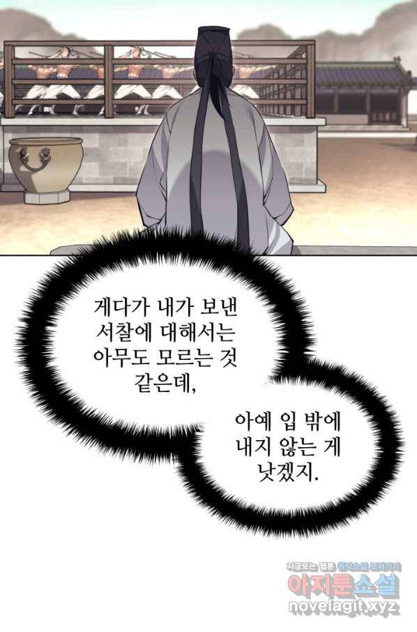 학사검전 12화 79
