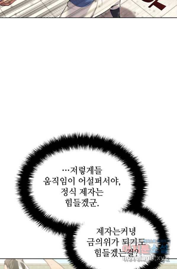 학사검전 12화 82