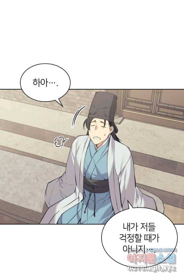 학사검전 12화 84