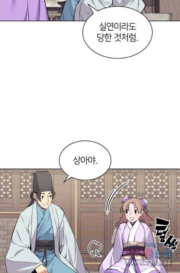 학사검전 12화 86