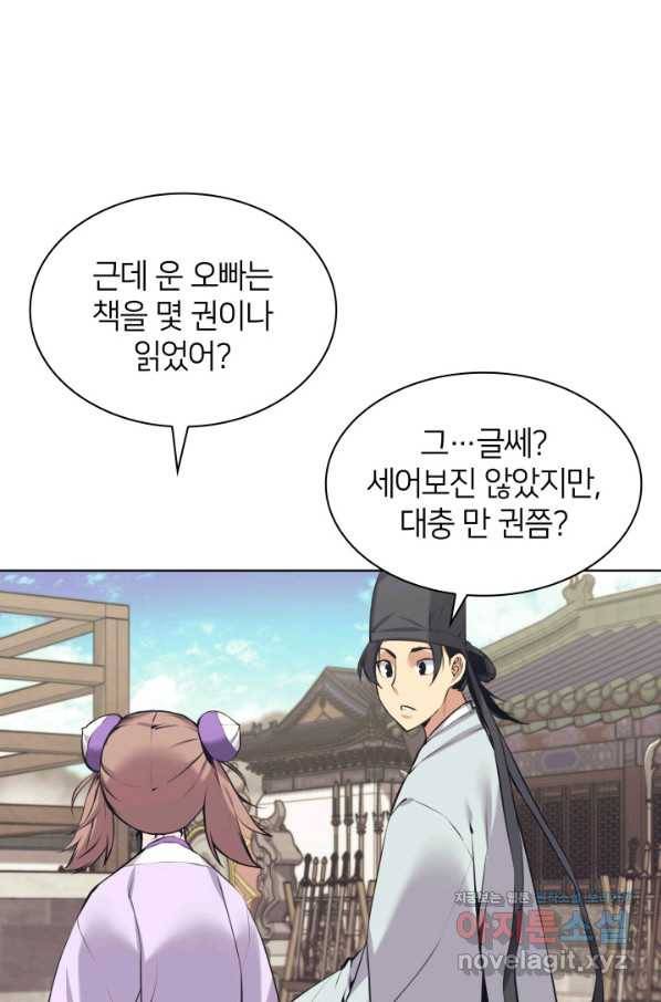 학사검전 12화 89
