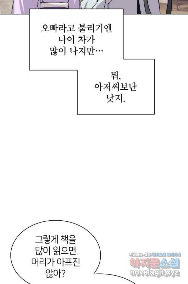 학사검전 12화 90