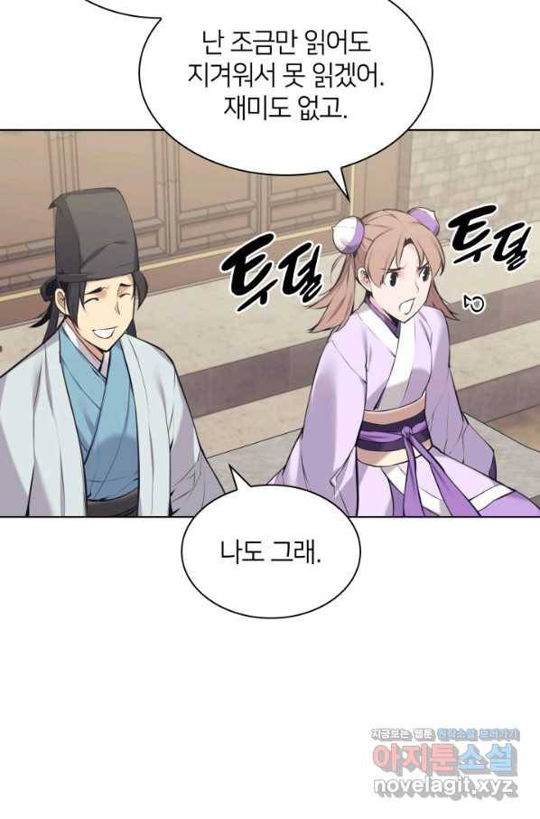 학사검전 12화 91