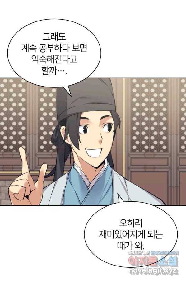 학사검전 12화 92