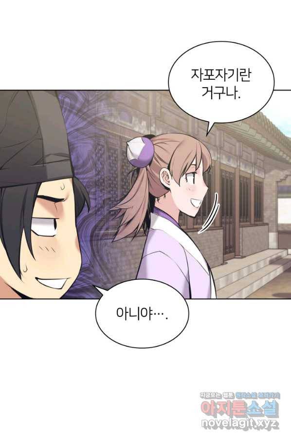 학사검전 12화 94