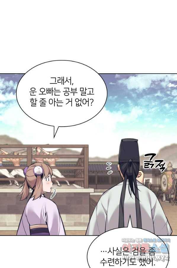 학사검전 12화 95