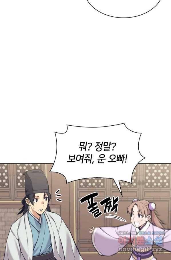학사검전 12화 96