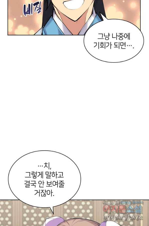 학사검전 12화 98