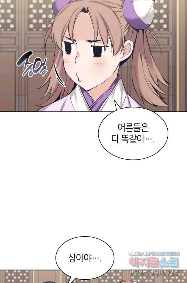학사검전 12화 99