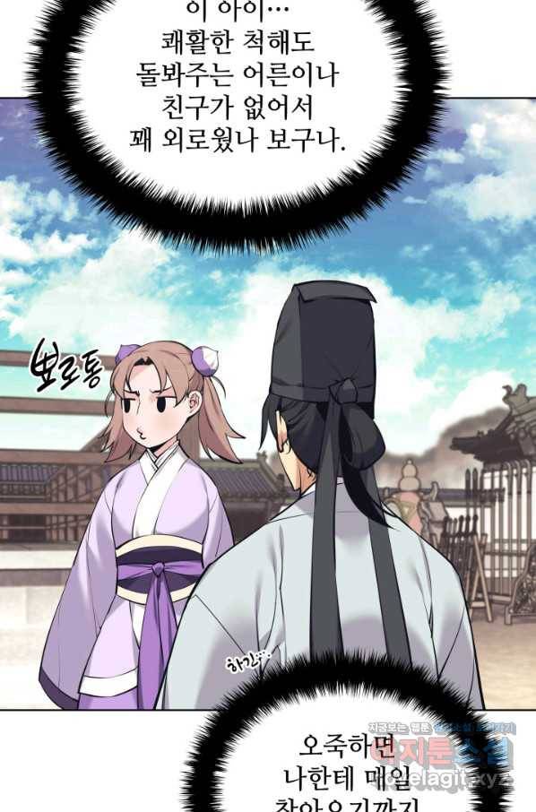 학사검전 12화 101