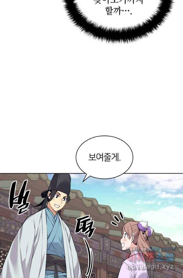 학사검전 12화 102
