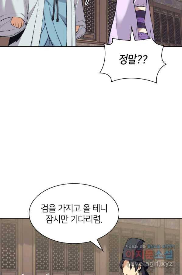 학사검전 12화 103