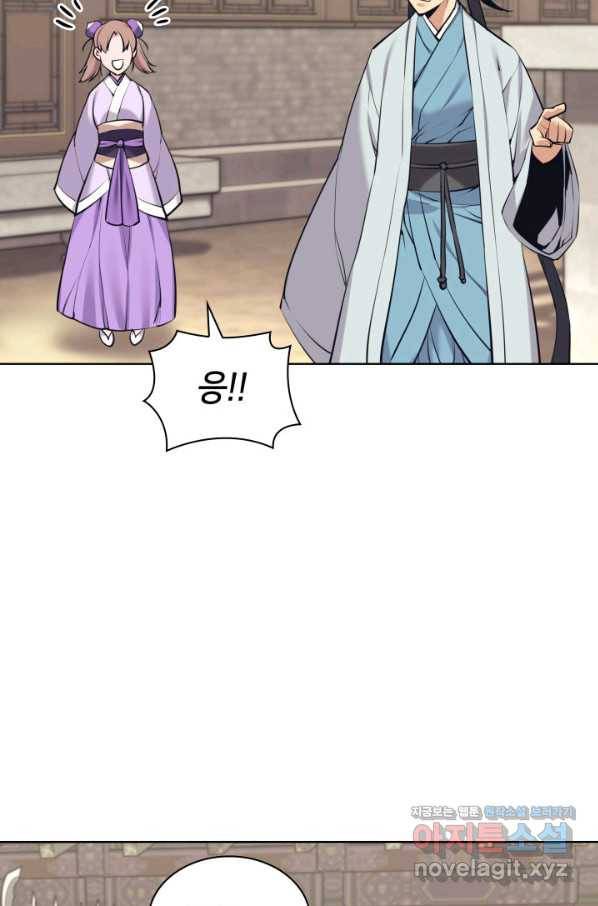 학사검전 12화 104