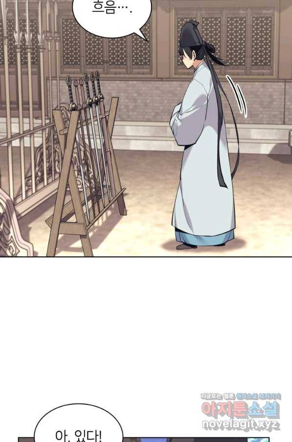 학사검전 12화 105