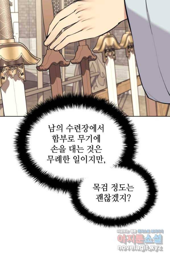 학사검전 12화 107