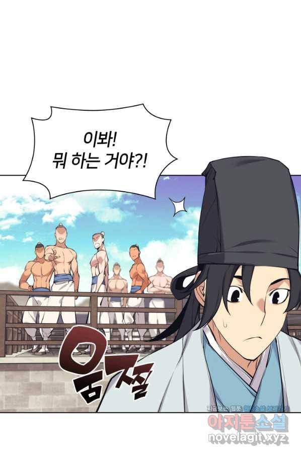 학사검전 12화 108