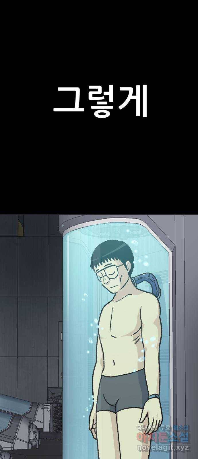 파견체 18화 마리의 분노 1