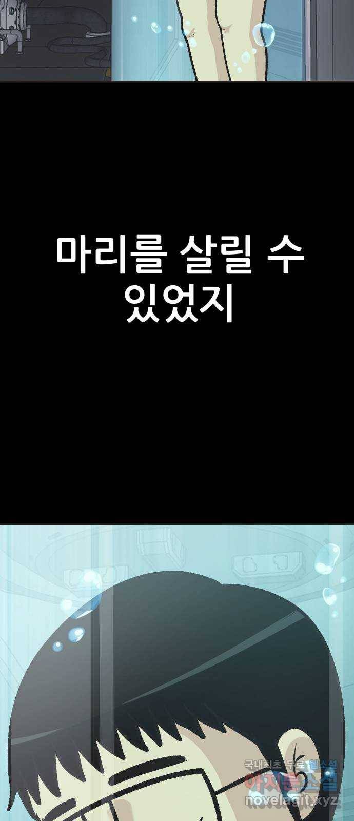 파견체 18화 마리의 분노 2