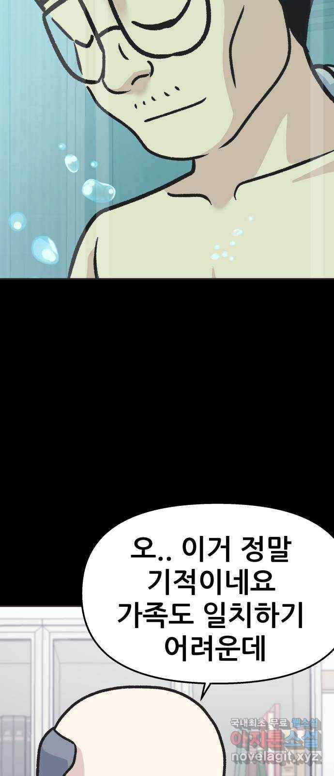 파견체 18화 마리의 분노 3