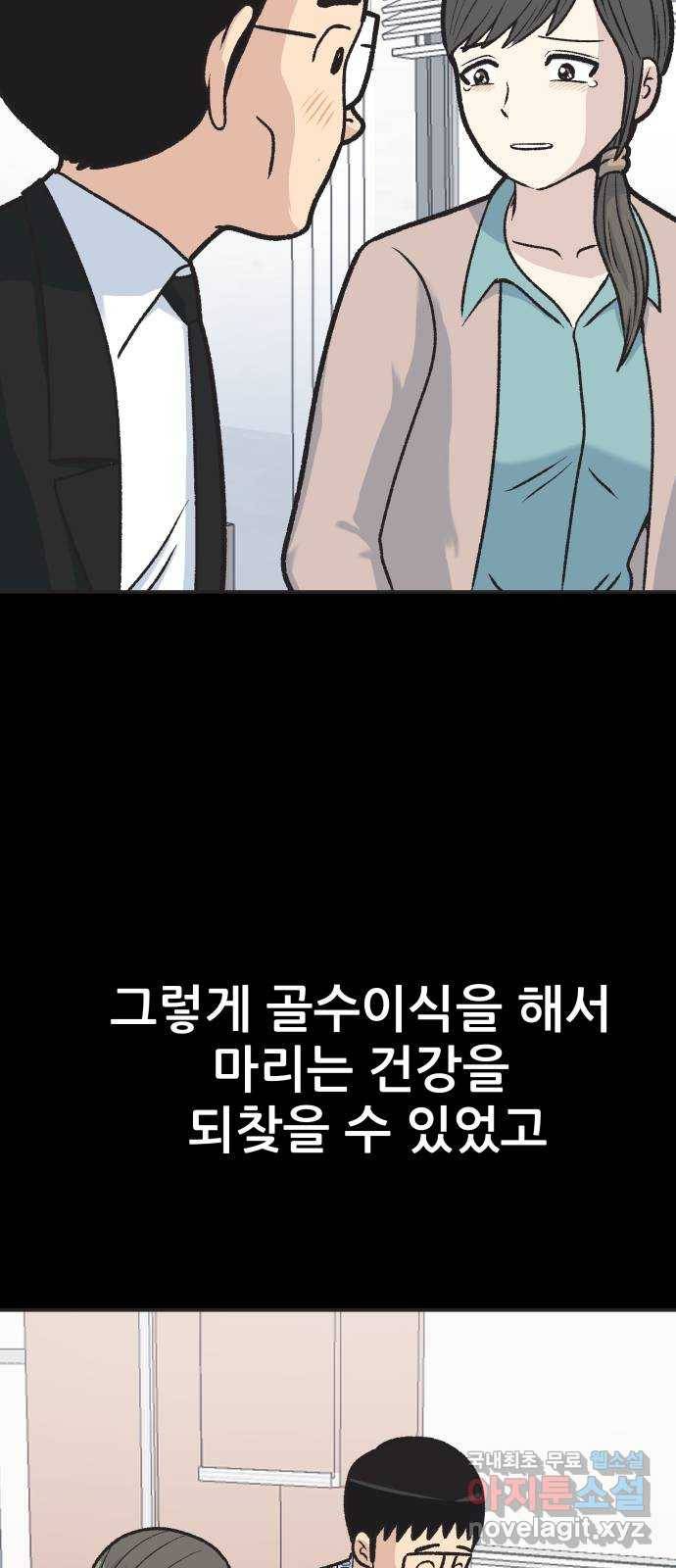 파견체 18화 마리의 분노 6