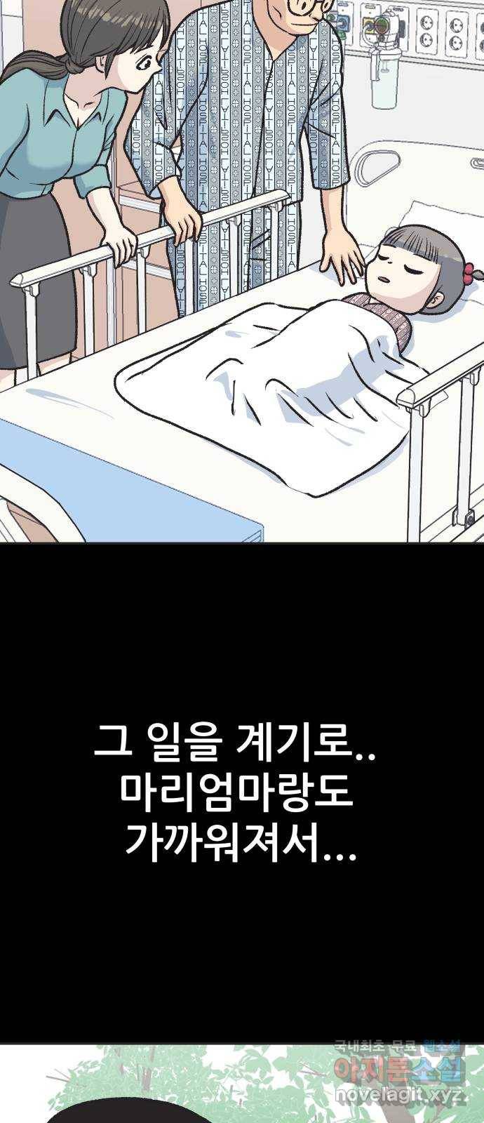 파견체 18화 마리의 분노 7
