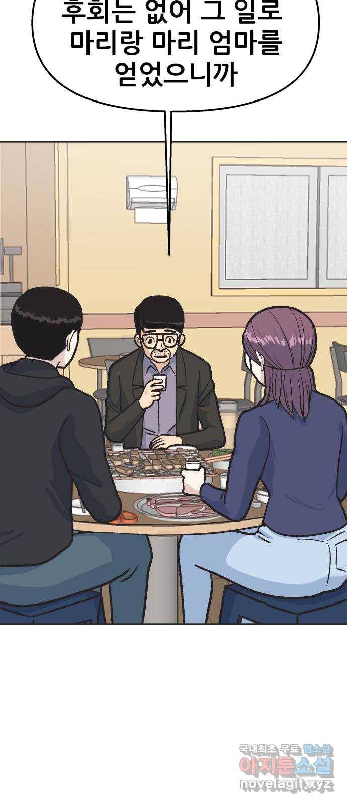 파견체 18화 마리의 분노 11