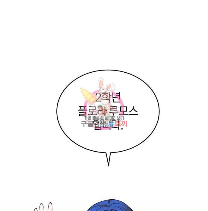 아카데미에 위장취업당했다 7화 1