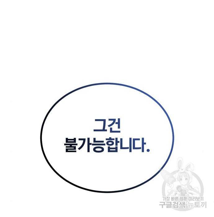 아카데미에 위장취업당했다 7화 4