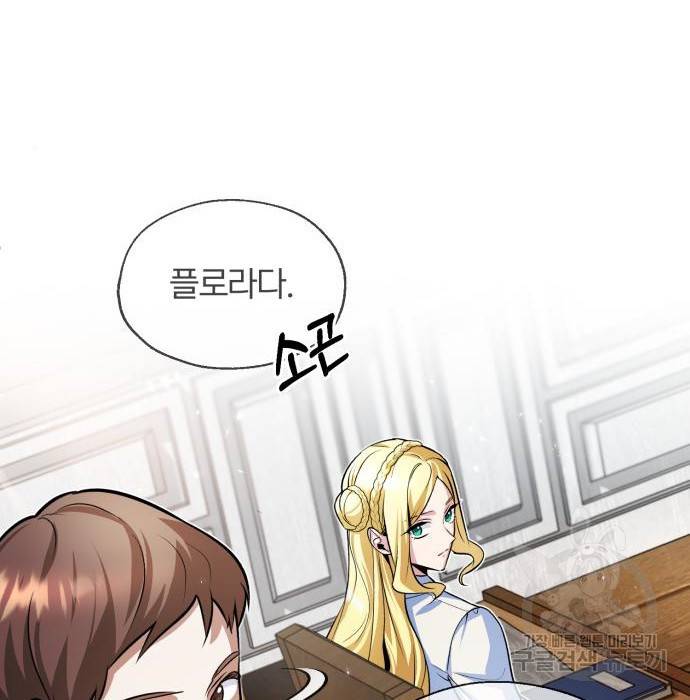 아카데미에 위장취업당했다 7화 7