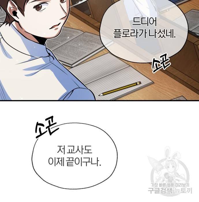 아카데미에 위장취업당했다 7화 8