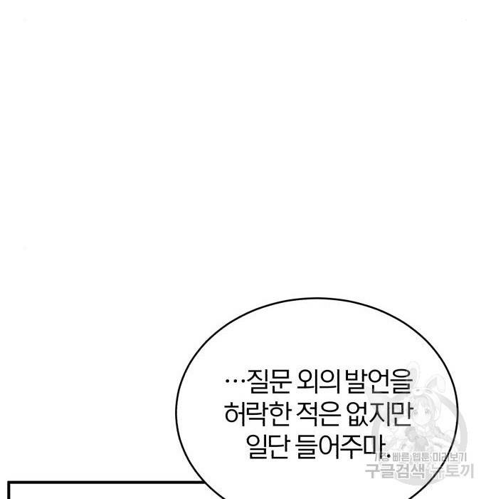 아카데미에 위장취업당했다 7화 9