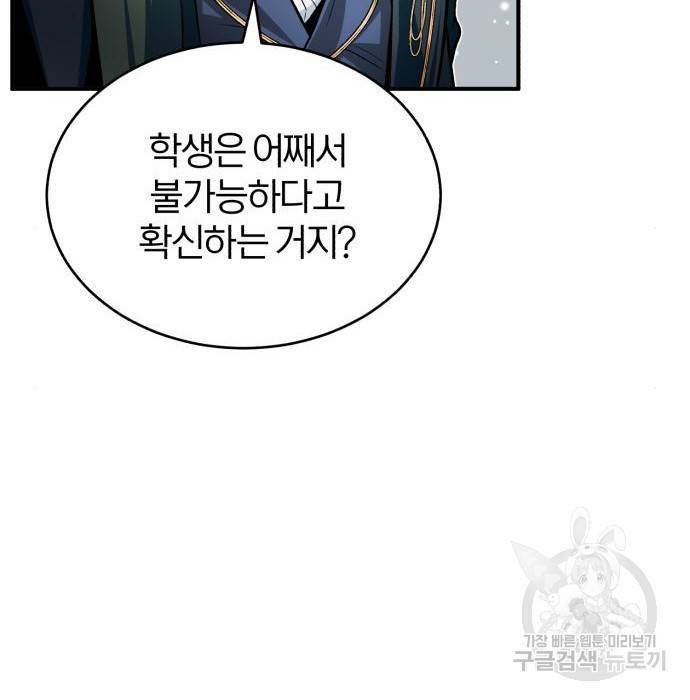아카데미에 위장취업당했다 7화 11