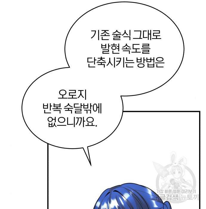 아카데미에 위장취업당했다 7화 12