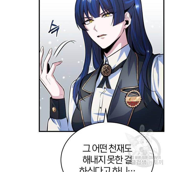 아카데미에 위장취업당했다 7화 13